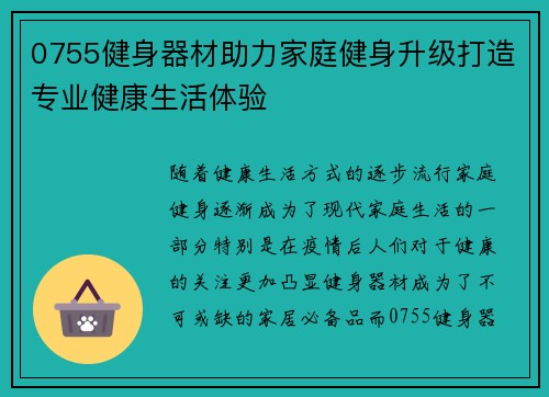 0755健身器材助力家庭健身升级打造专业健康生活体验