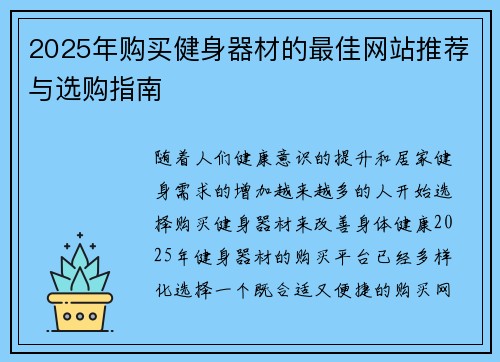 2025年购买健身器材的最佳网站推荐与选购指南