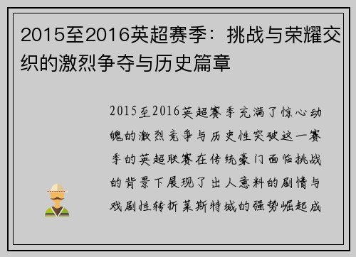 2015至2016英超赛季：挑战与荣耀交织的激烈争夺与历史篇章