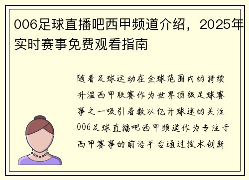 006足球直播吧西甲频道介绍，2025年实时赛事免费观看指南