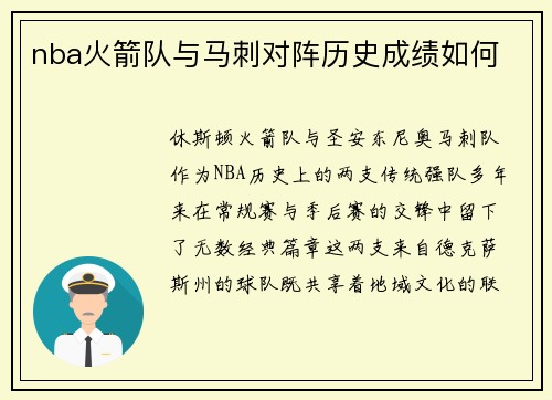nba火箭队与马刺对阵历史成绩如何